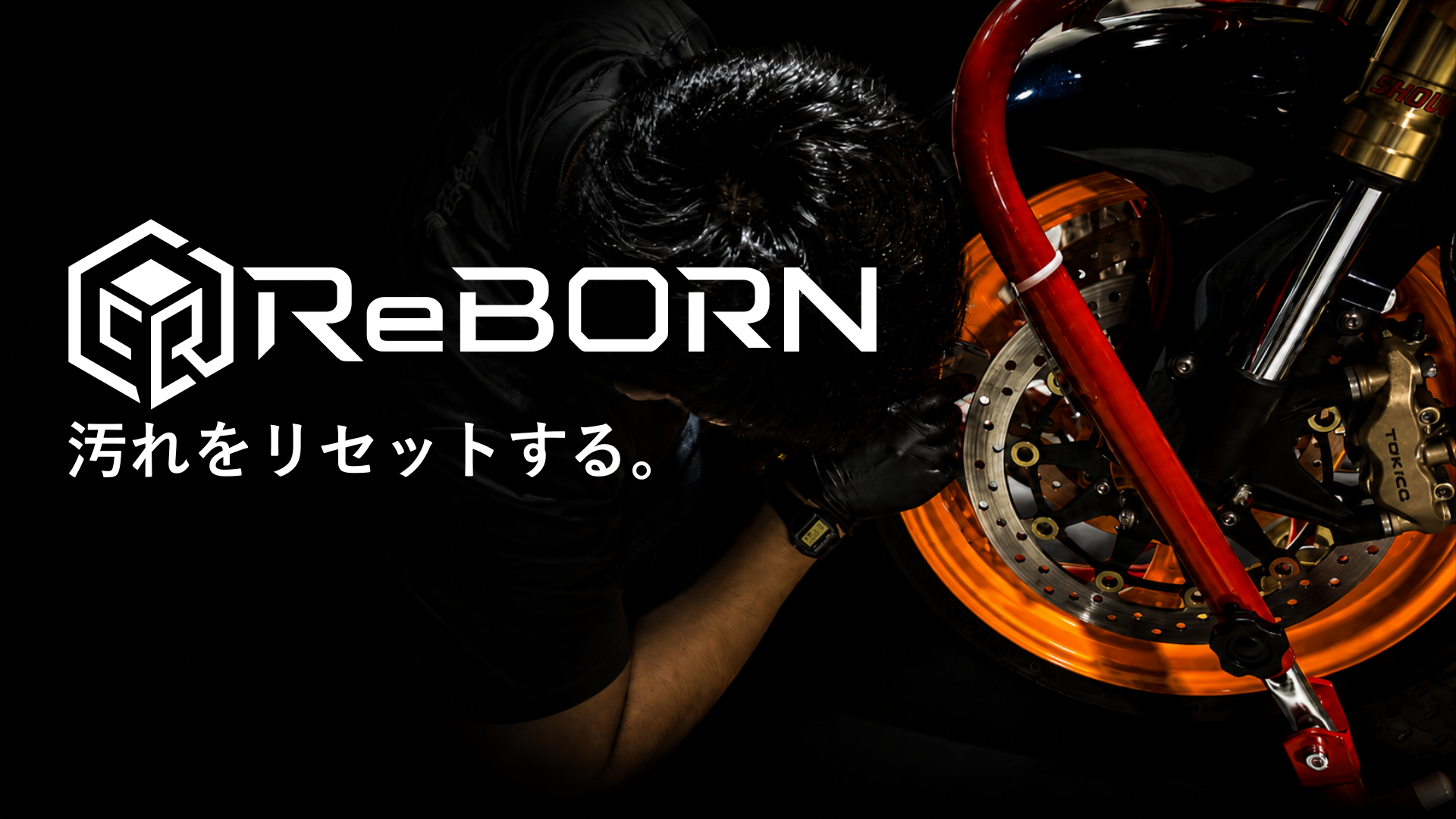 ReBORNのロゴとスポーツバイクの洗車施工イメージ